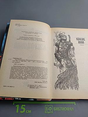 Знак Избранника