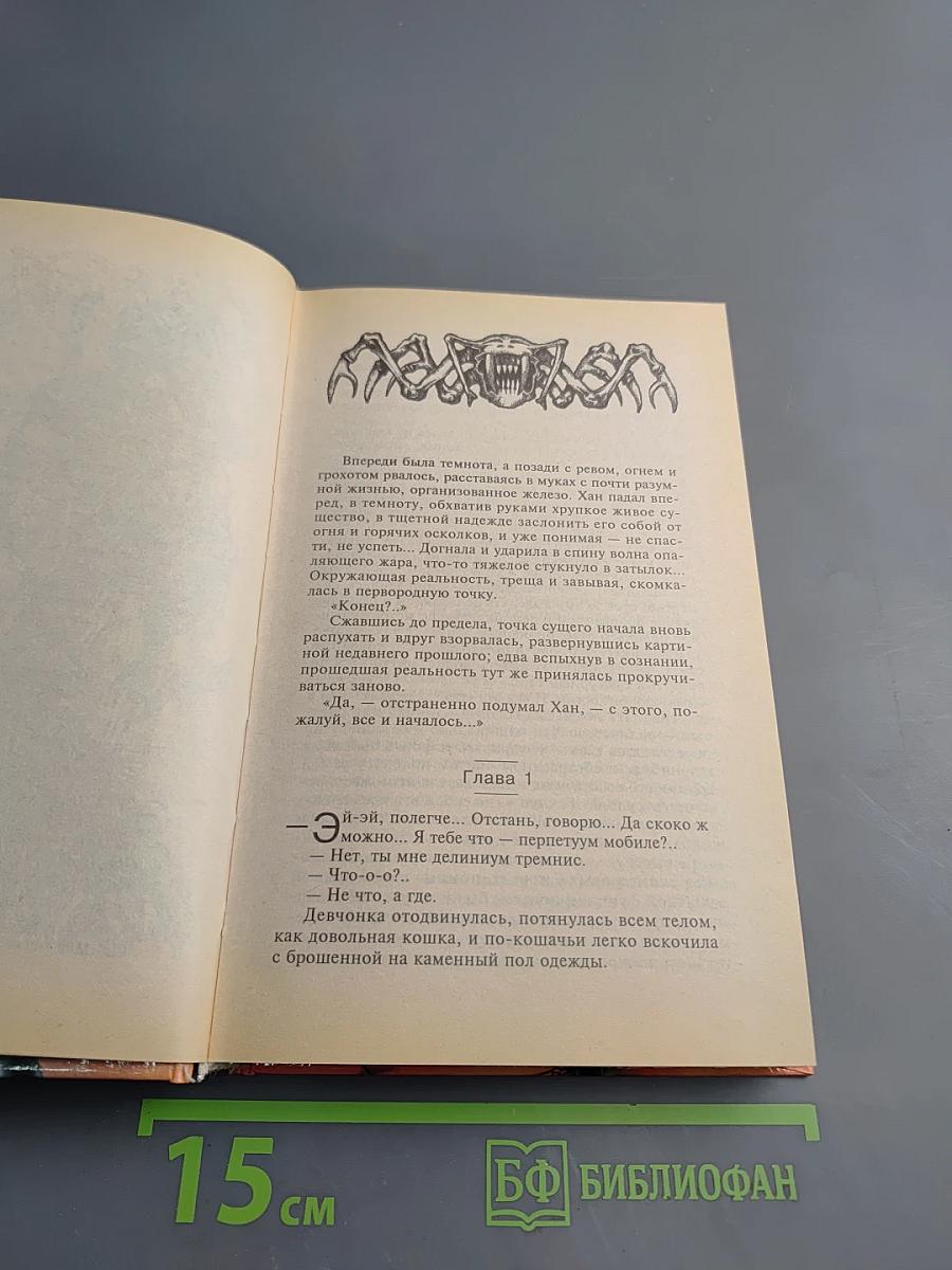 Знак Избранника