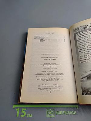 Знак Избранника