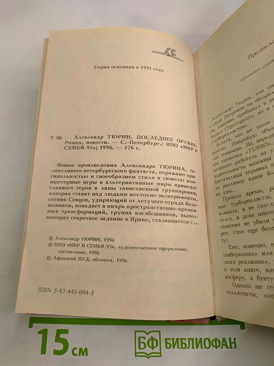 Последнее оружие