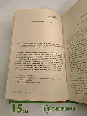 Последнее оружие