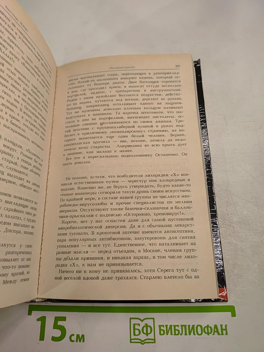 Последнее оружие