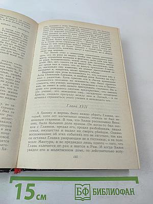Камо грядеши. Ганя. В прериях