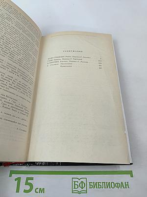 Камо грядеши. Ганя. В прериях