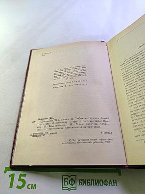 Декамерон; Жизнь Данте