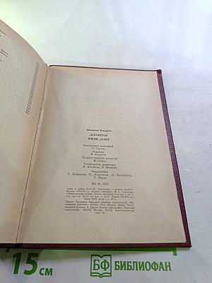 Декамерон; Жизнь Данте