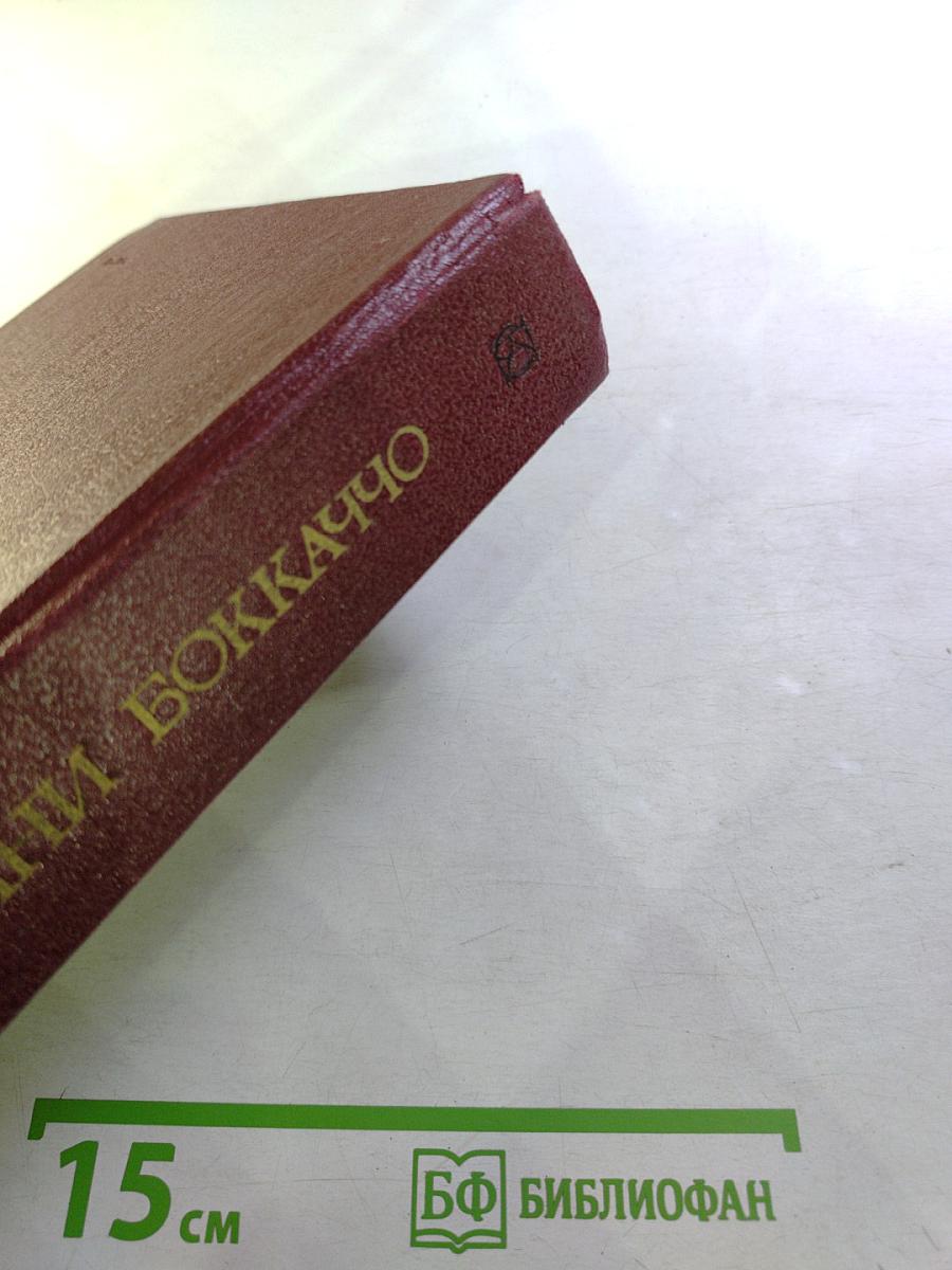 Декамерон; Жизнь Данте