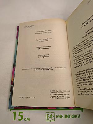 Королевства ночи