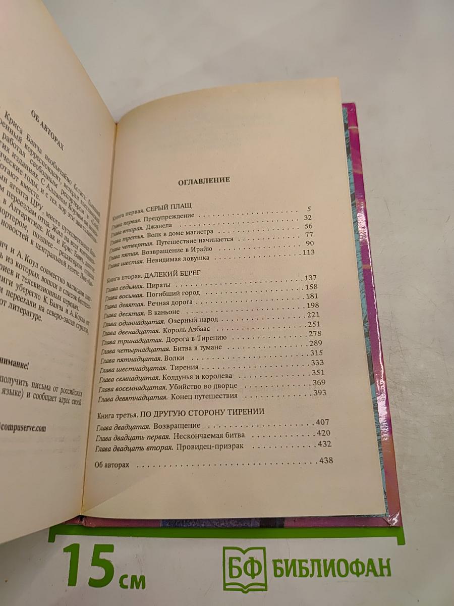 Королевства ночи