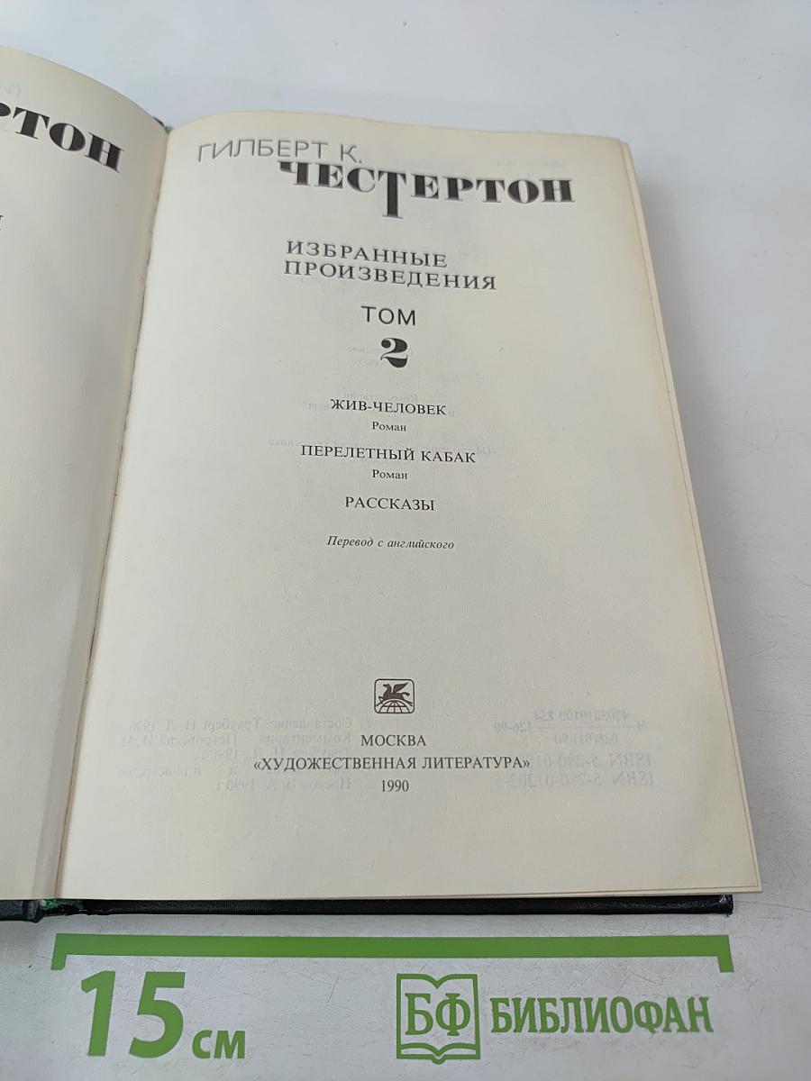 Избранные произведения. Том 2