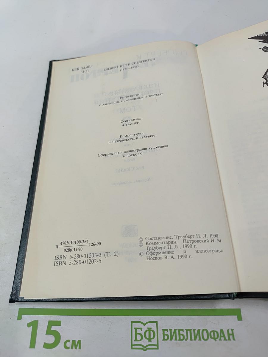 Избранные произведения. Том 2