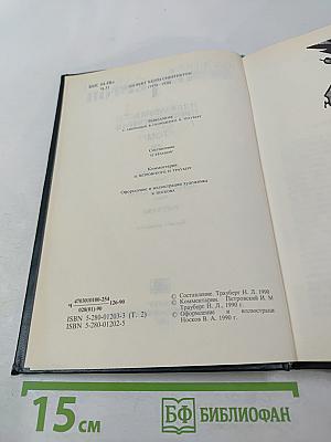 Избранные произведения. Том 2