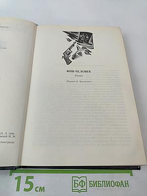 Избранные произведения. Том 2