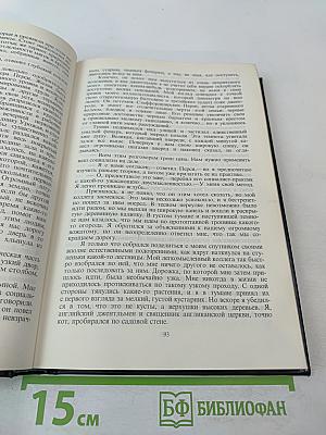 Избранные произведения. Том 2