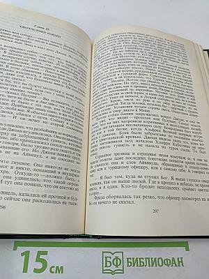 Избранные произведения. Том 2