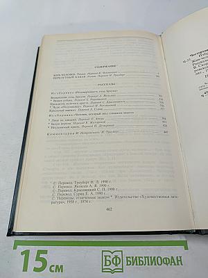 Избранные произведения. Том 2