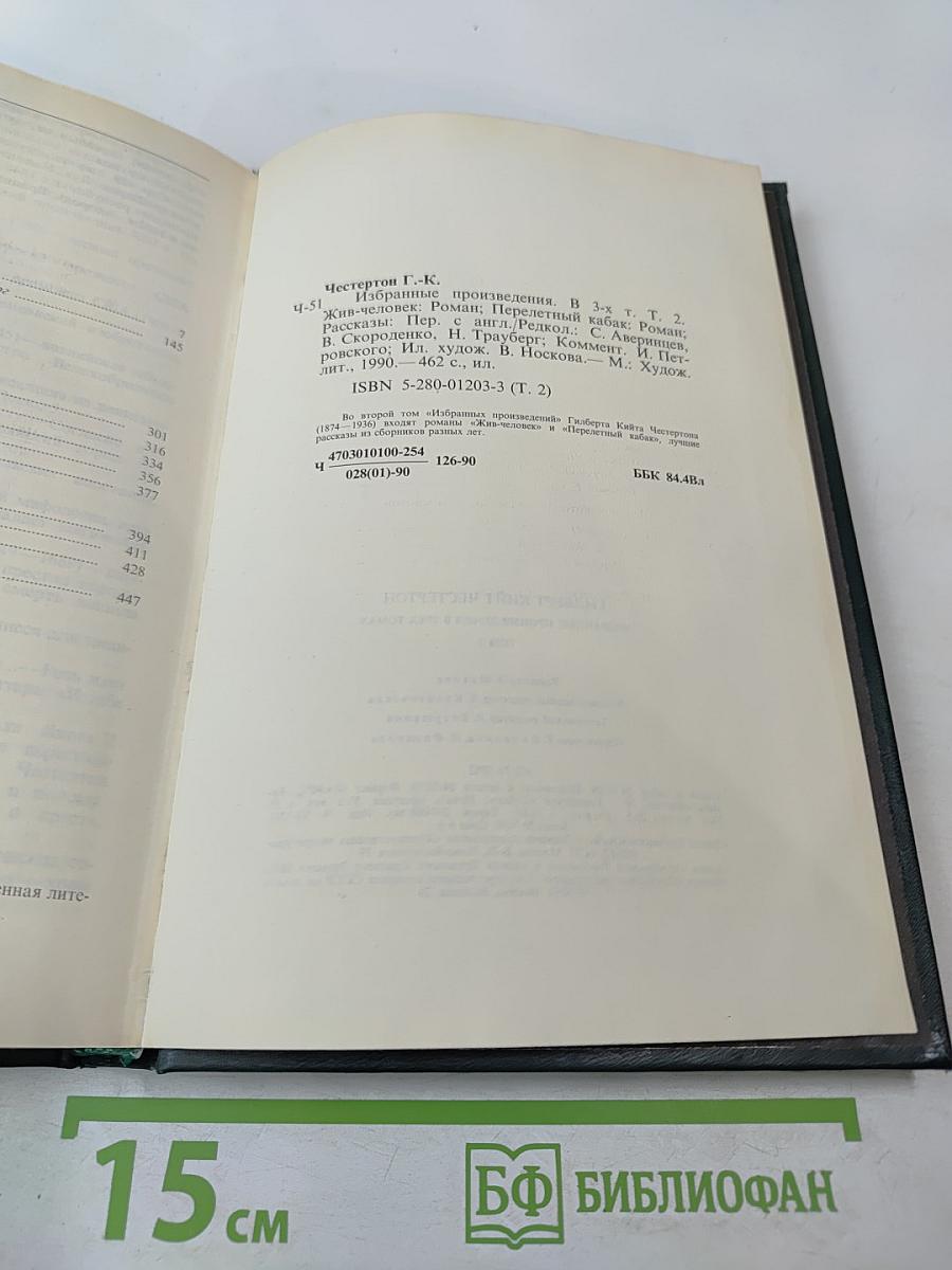 Избранные произведения. Том 2