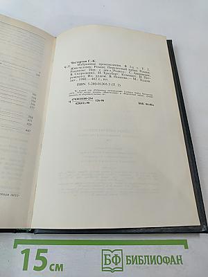 Избранные произведения. Том 2