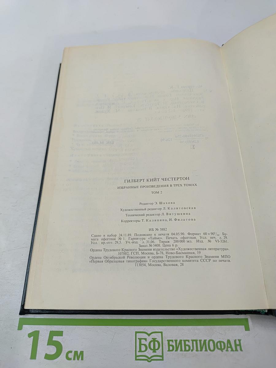 Избранные произведения. Том 2