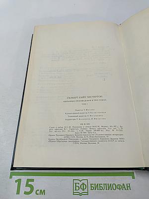 Избранные произведения. Том 2