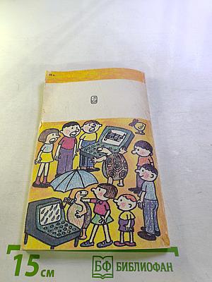 Начала информатики. Язык Лого