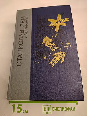 Избранное