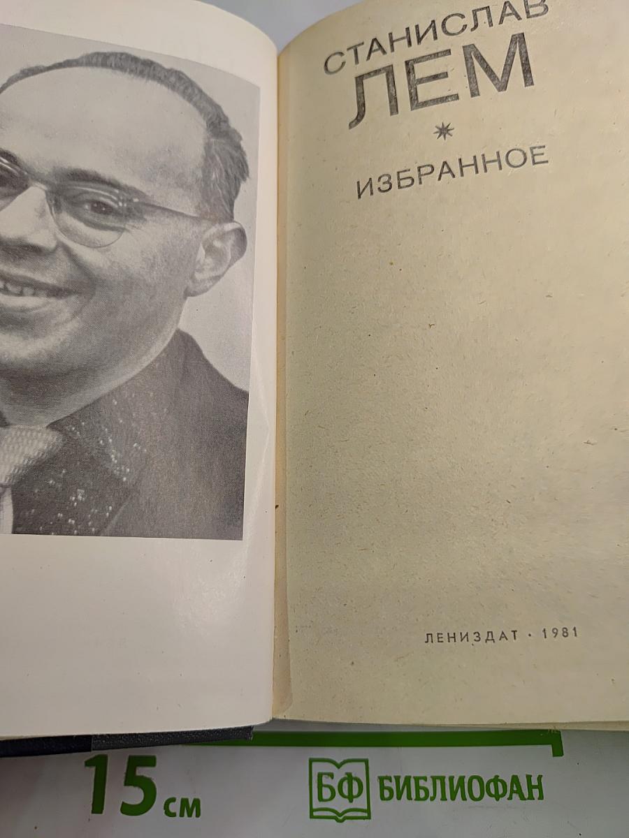Избранное