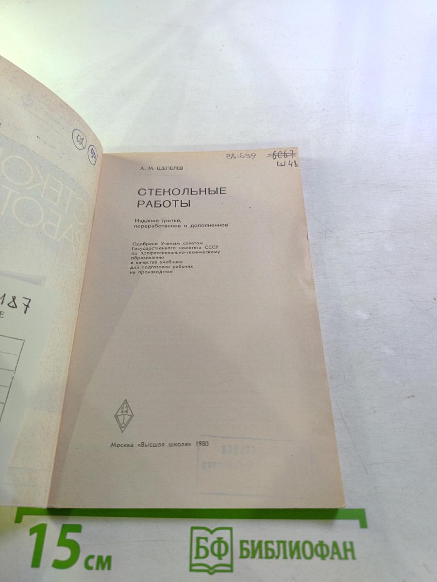 Стекольные работы