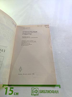 Стекольные работы