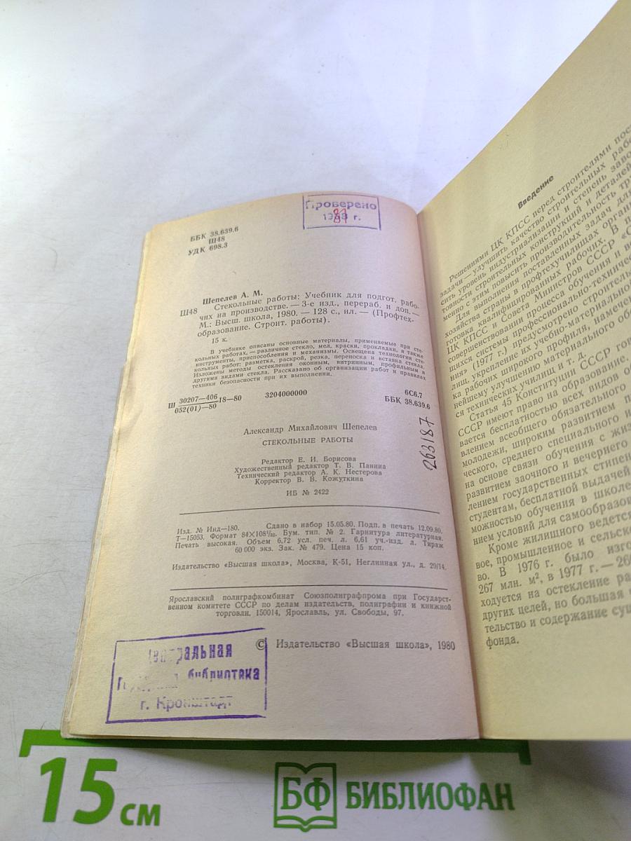 Стекольные работы