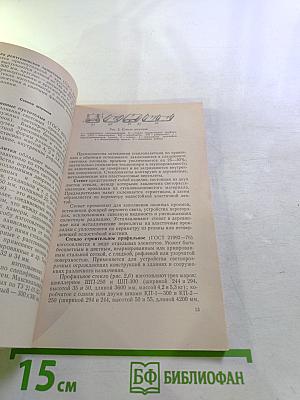 Стекольные работы