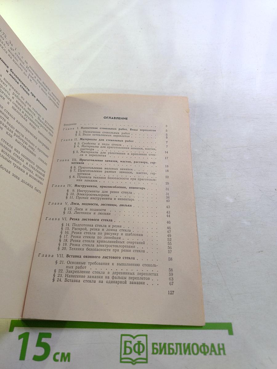 Стекольные работы