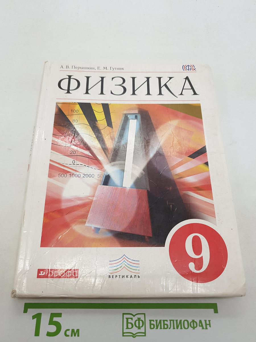 Физика