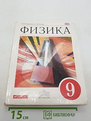 Физика