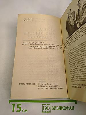 Дорога в молодость и здоровье. Практическое руководство для мужчин и женщин