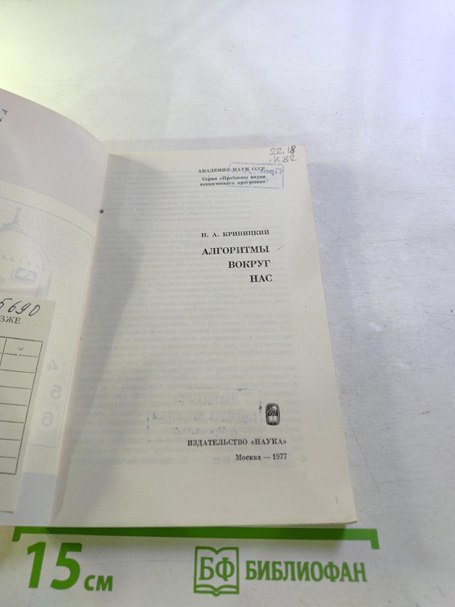 Алгоритмы вокруг нас