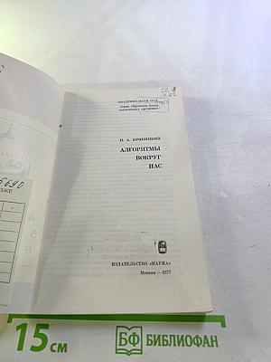 Алгоритмы вокруг нас