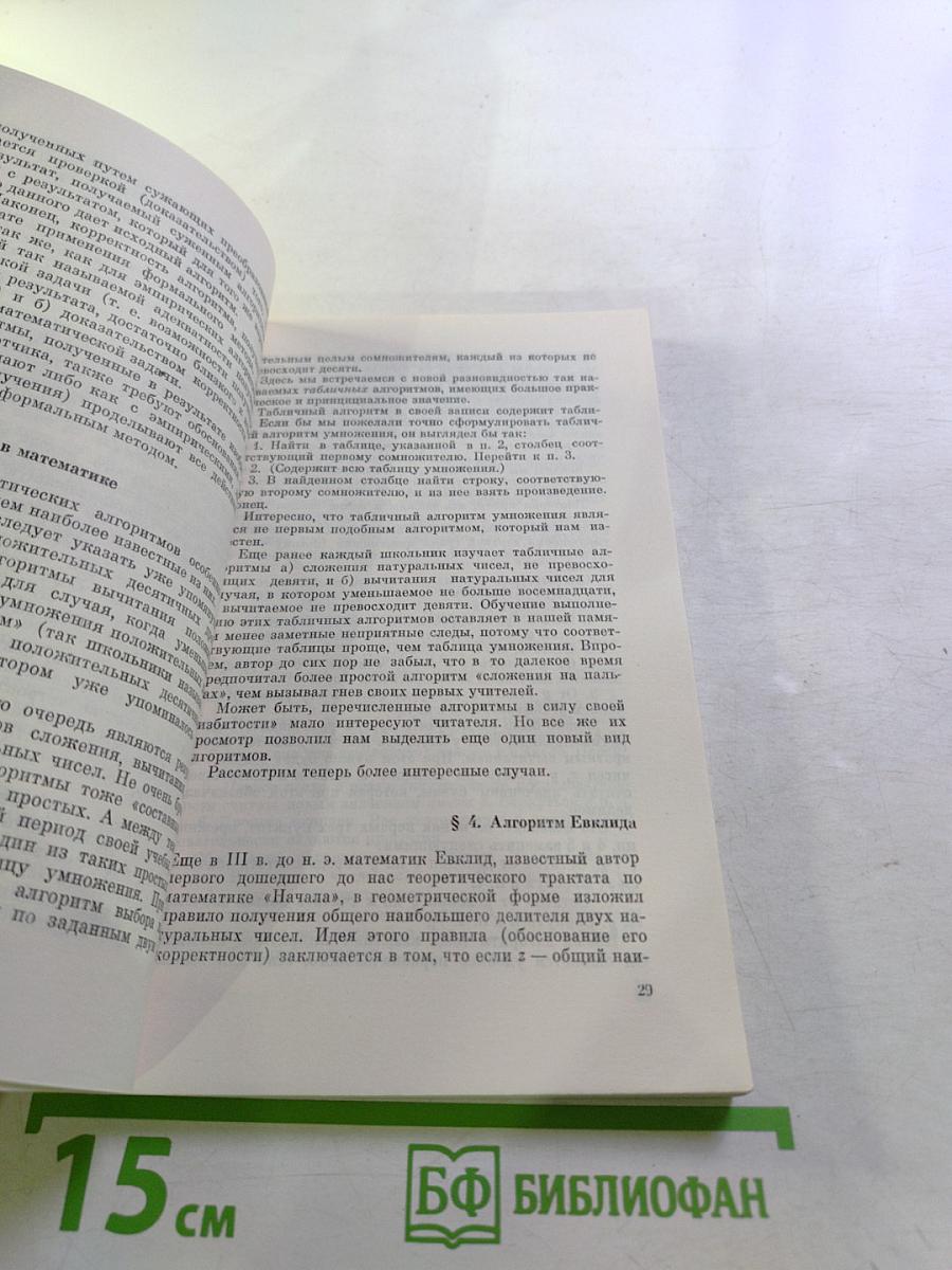 Алгоритмы вокруг нас