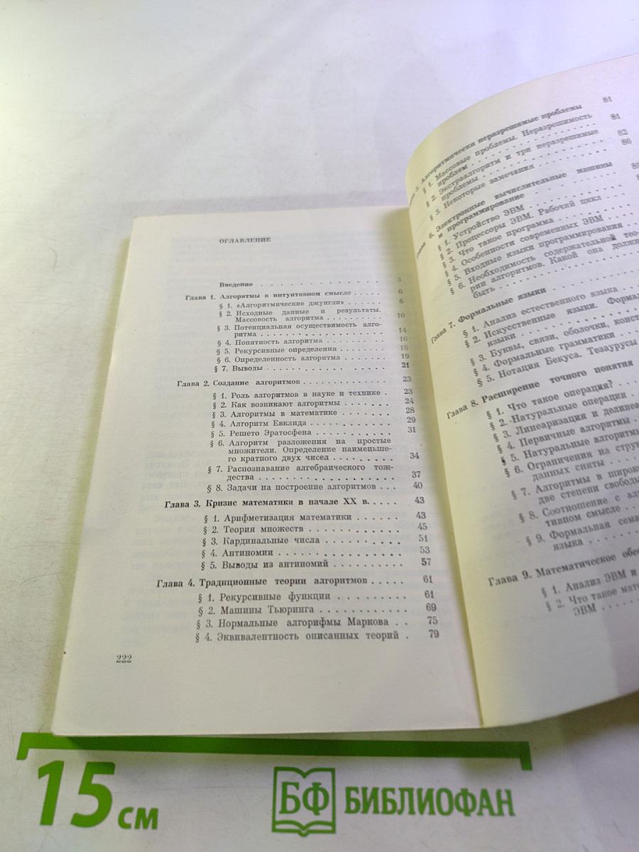 Алгоритмы вокруг нас