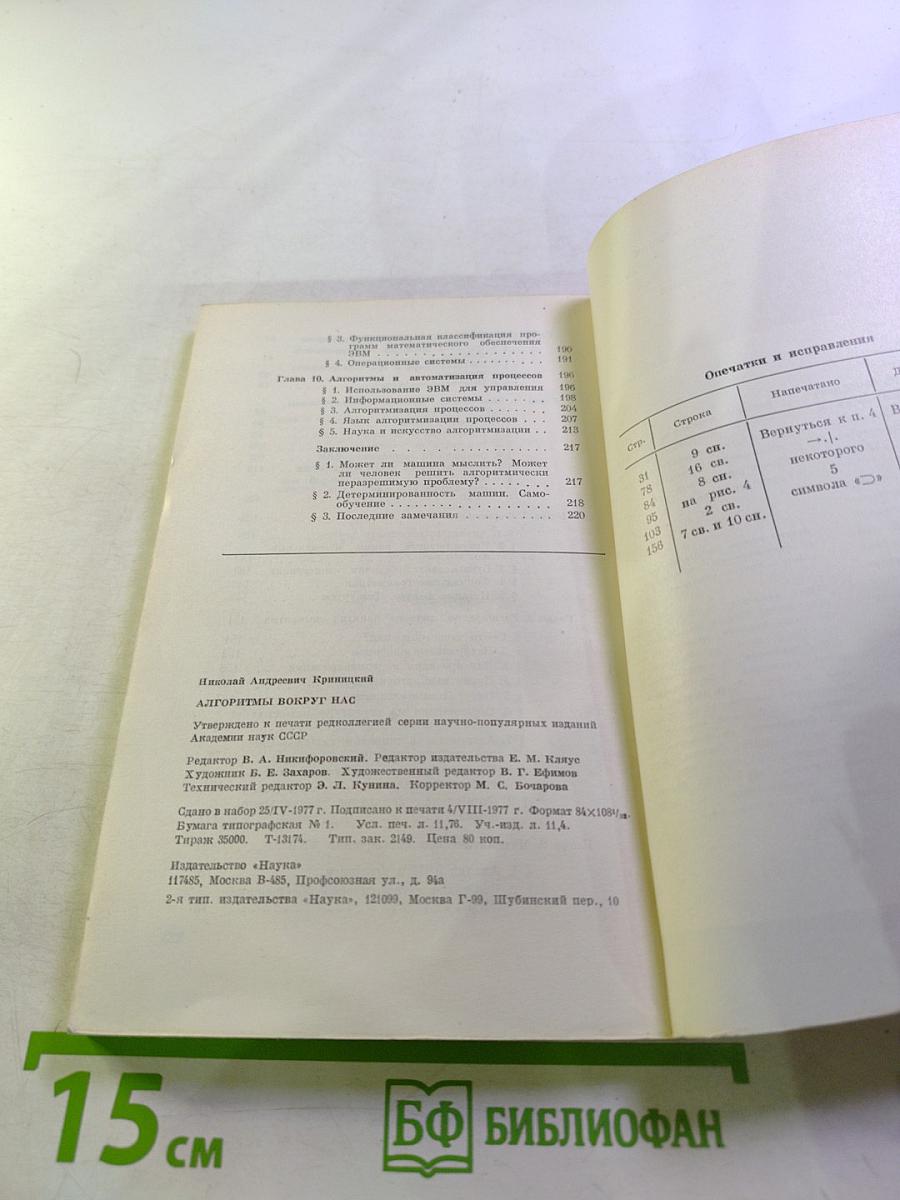 Алгоритмы вокруг нас