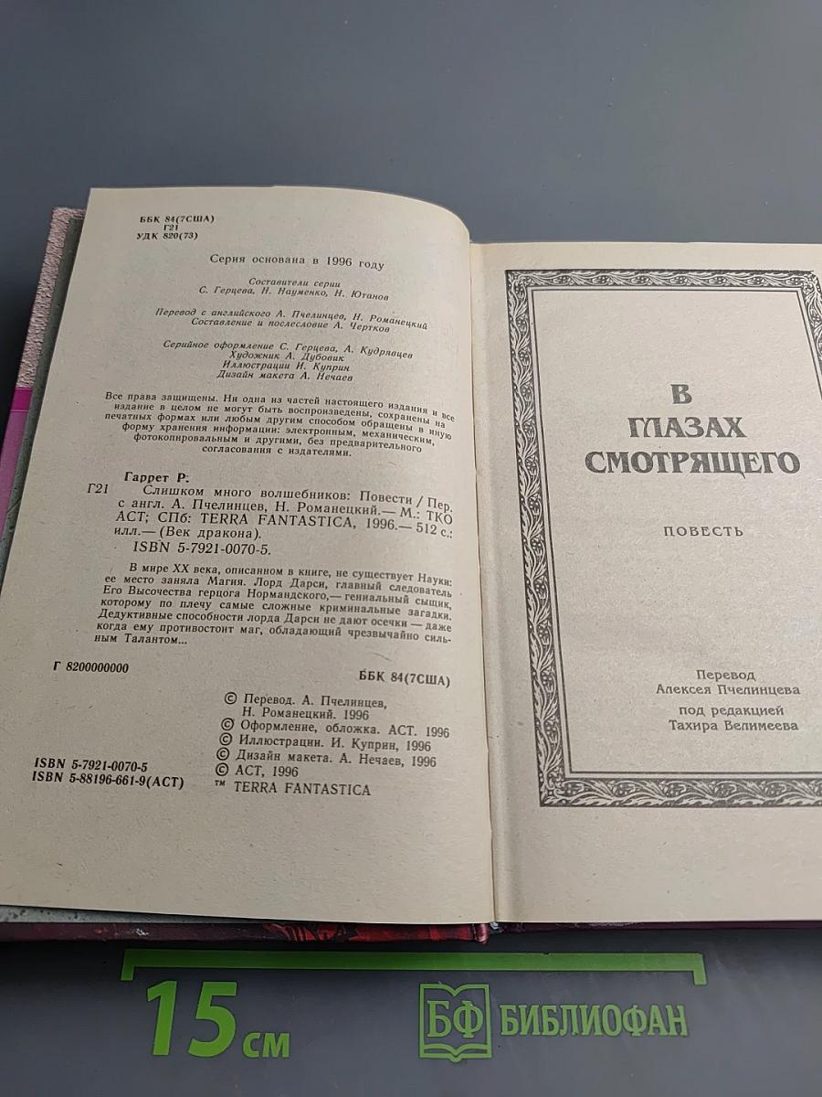 Слишком много волшебников