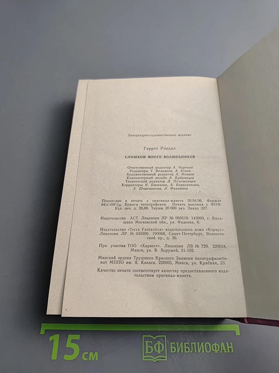 Слишком много волшебников