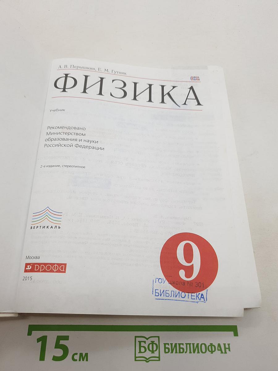 Физика