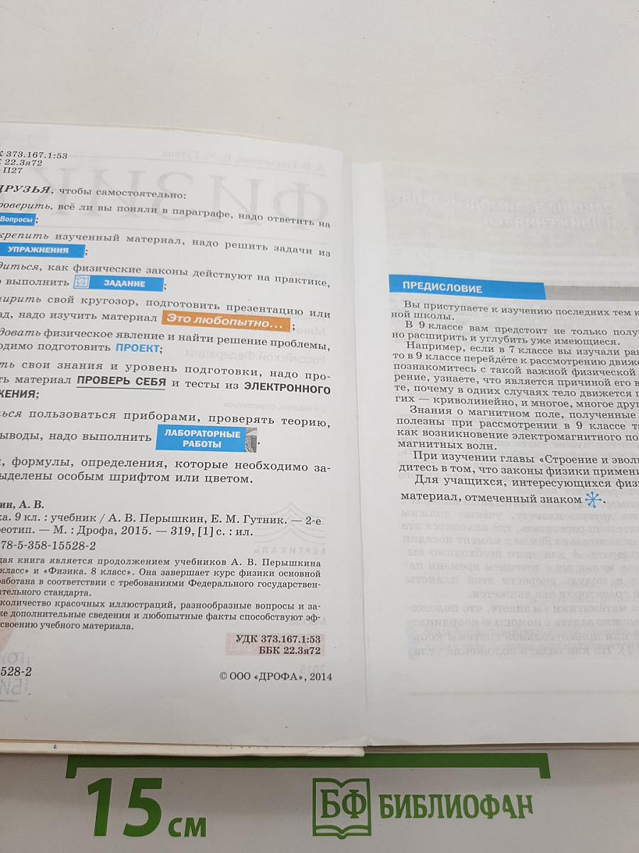 Физика