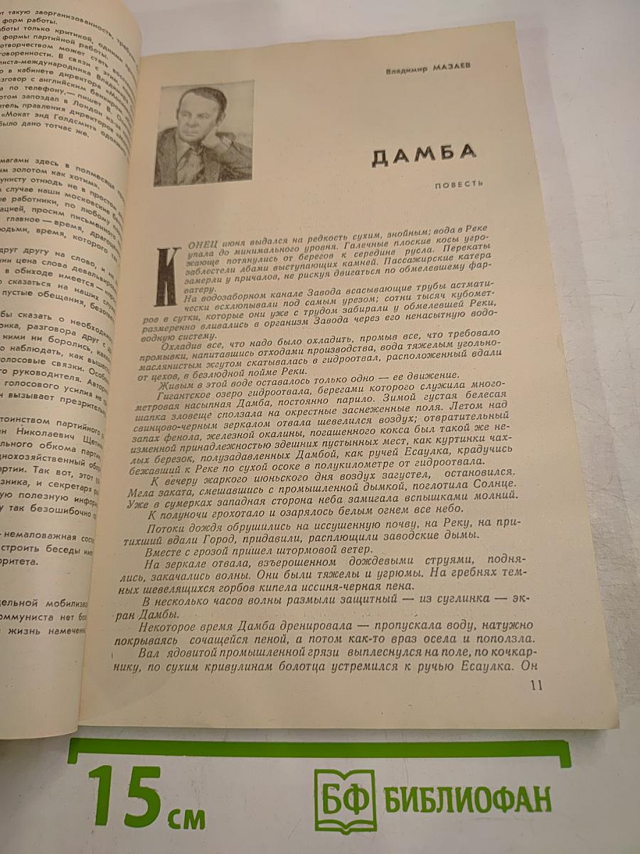 Наш Современник 8-1986