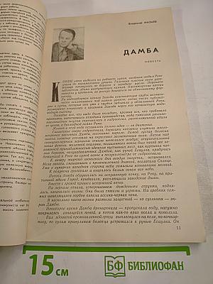 Наш Современник 8-1986