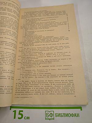 Наш Современник 8-1986