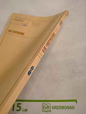 Наш Современник 8-1986