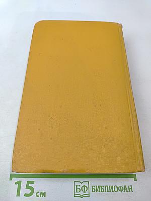 Дон Кихот Ламанчский. Собрание сочинений в пяти томах. Том второй