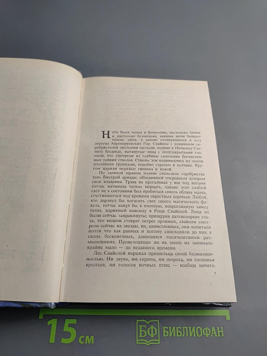 Конан и Карусель Богов